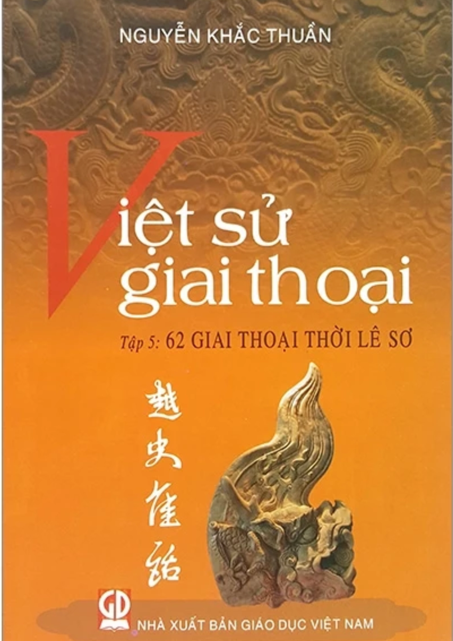 Việt Sử Giai Thoại - Tập 5: 62 Giai Thoại Thời Lê Sơ