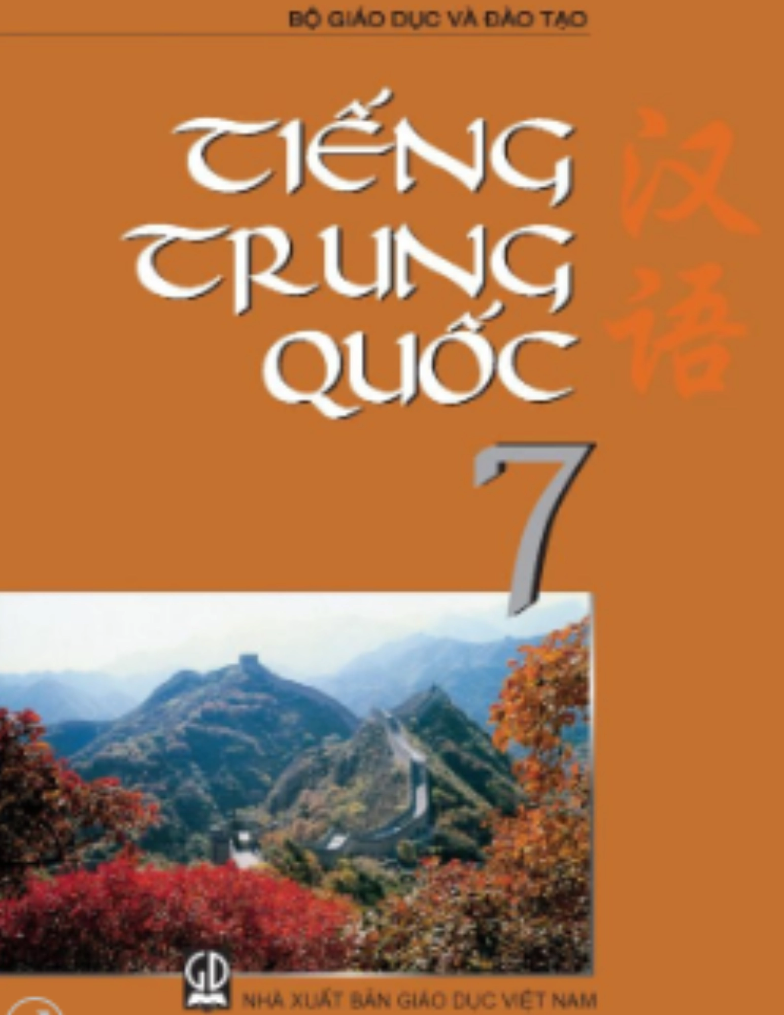 Sách giáo khoa Tiếng Trung Quốc 7