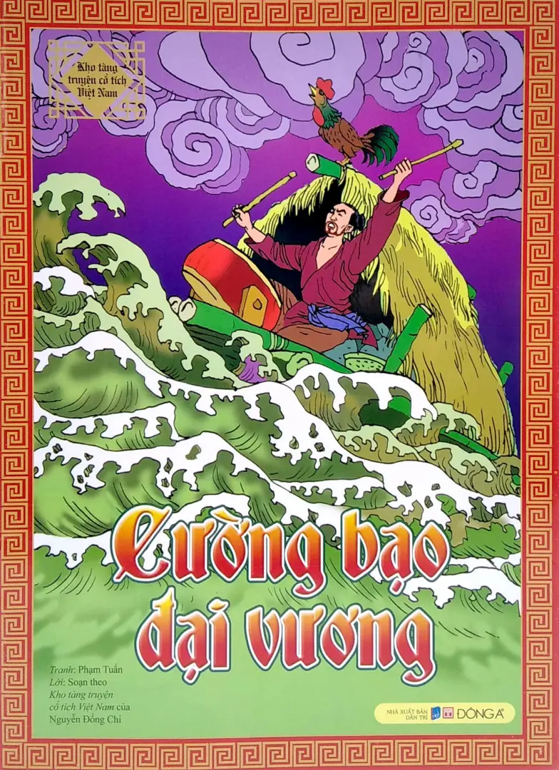 Cường bạo đại vương