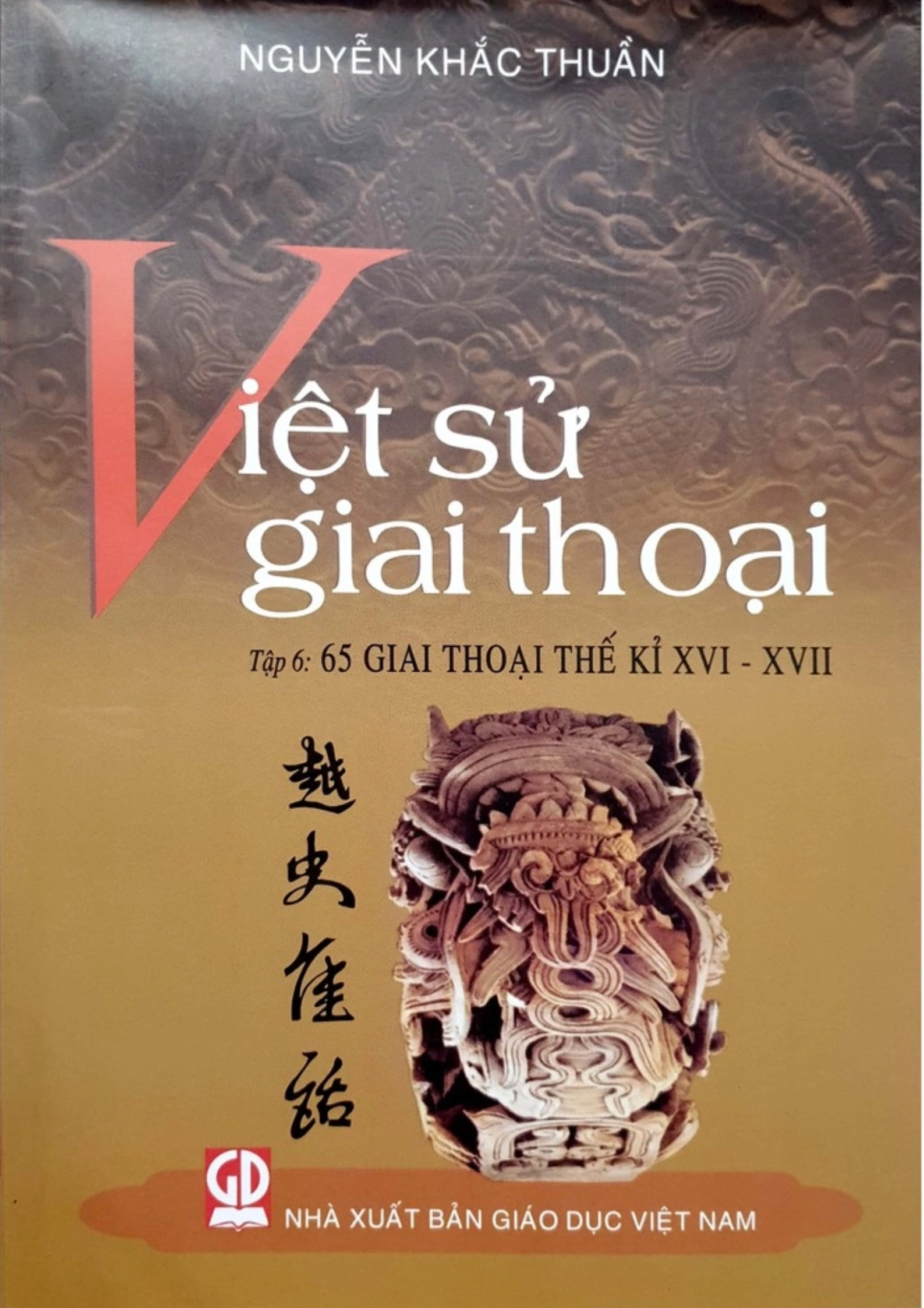 Việt Sử Giai Thoại - Tập 6: 65 Giai thoại thế kỉ XVI - XVII