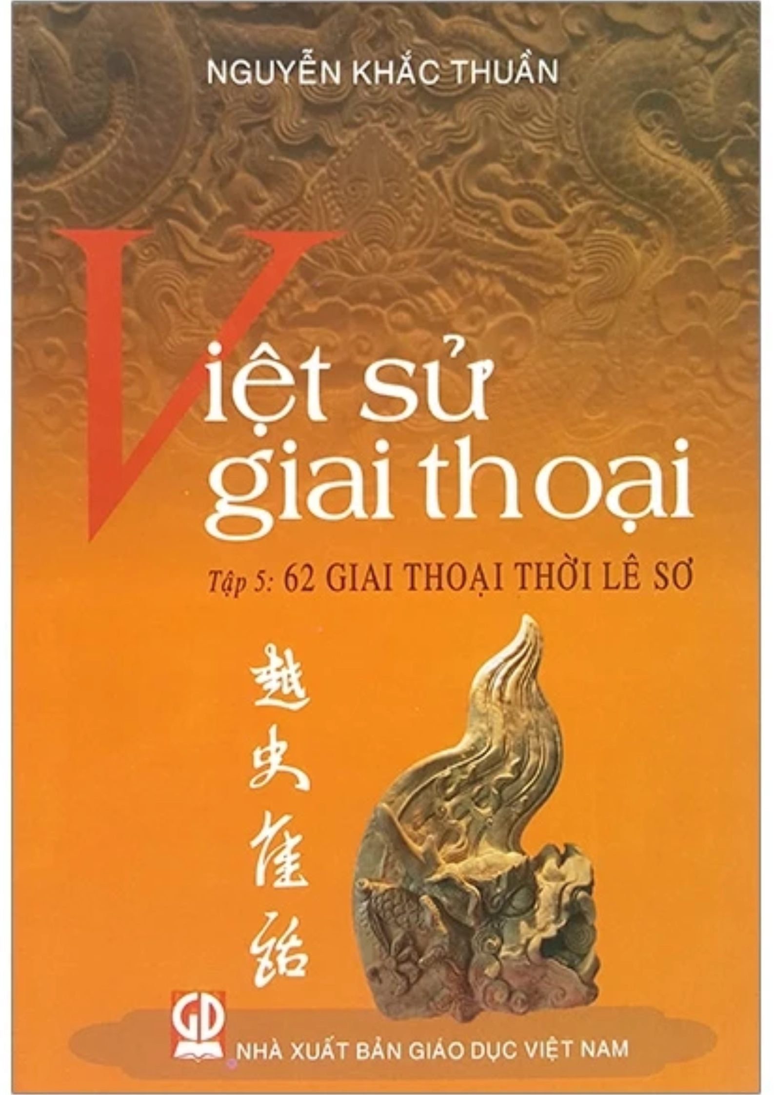Việt Sử Giai Thoại - Tập 5: 62 giai thoại thời Lê sơ