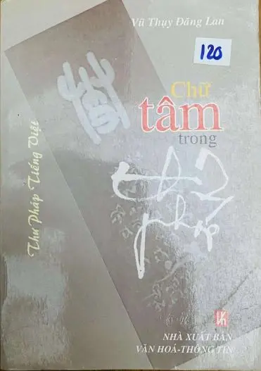 Chữ Tâm trong thư pháp T.2
