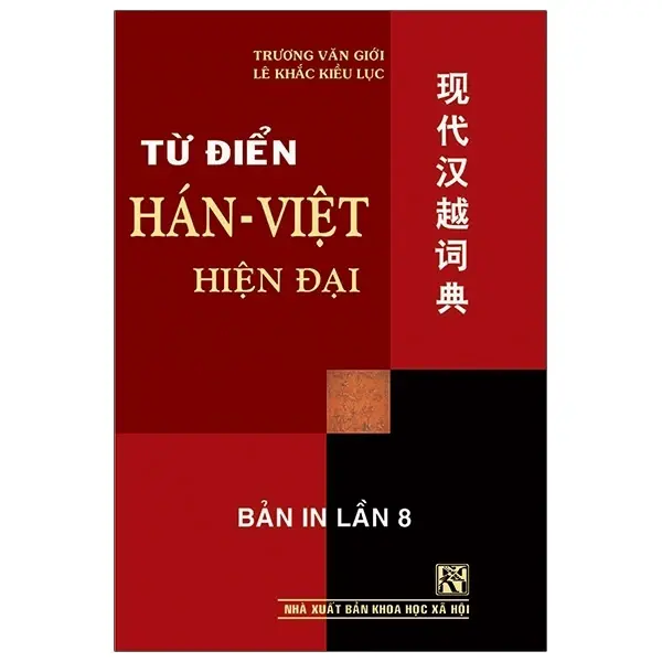 Từ điển Hán Việt hiện đại