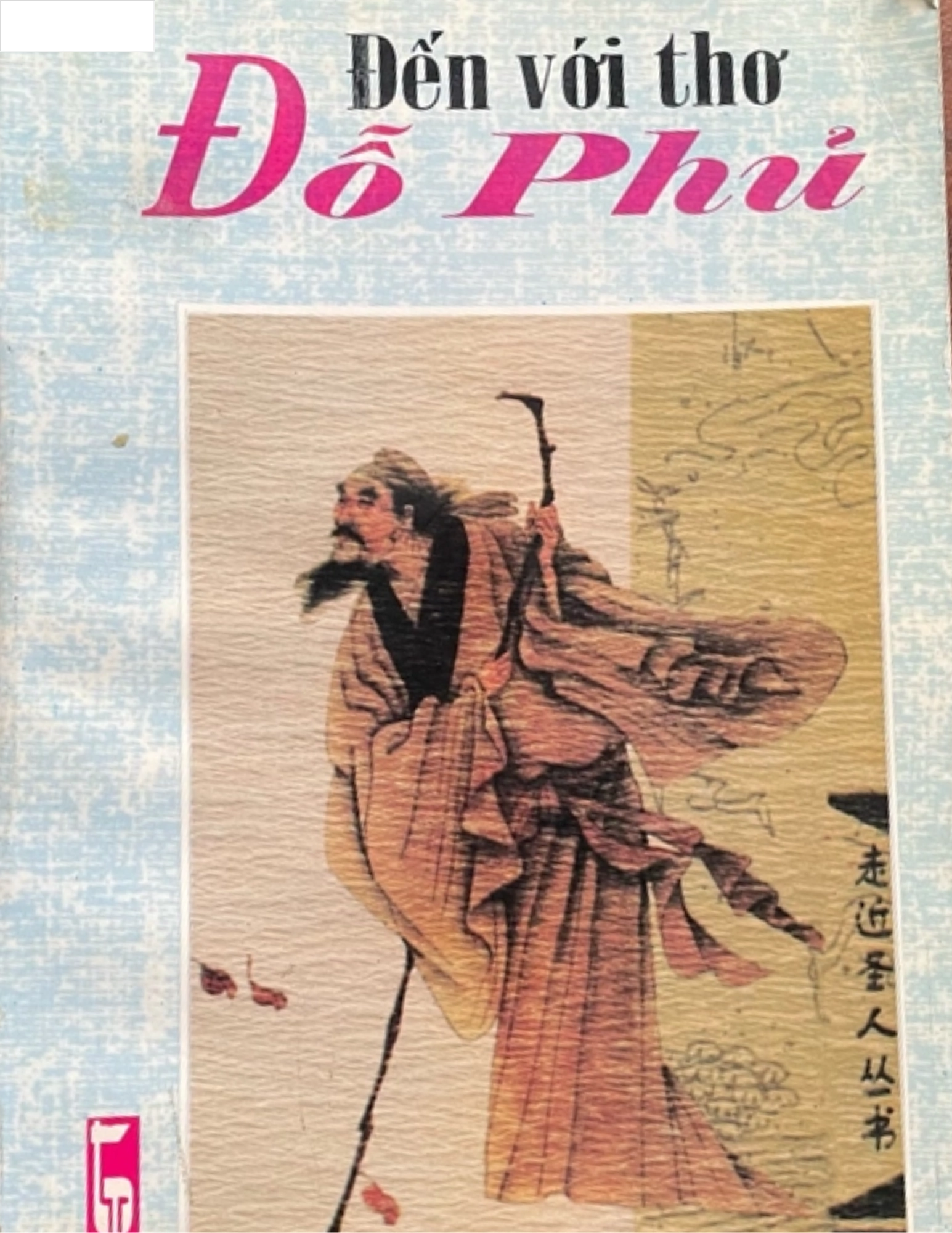 Đến với thơ Đỗ Phủ