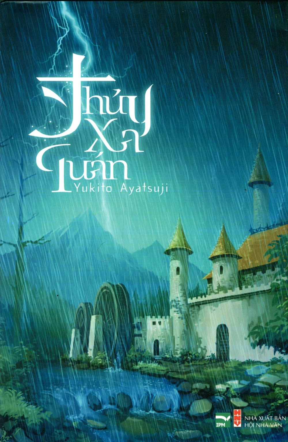 Thủy xa quán